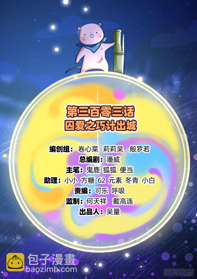 🍟万渣朝凰 巧计出城 第2页