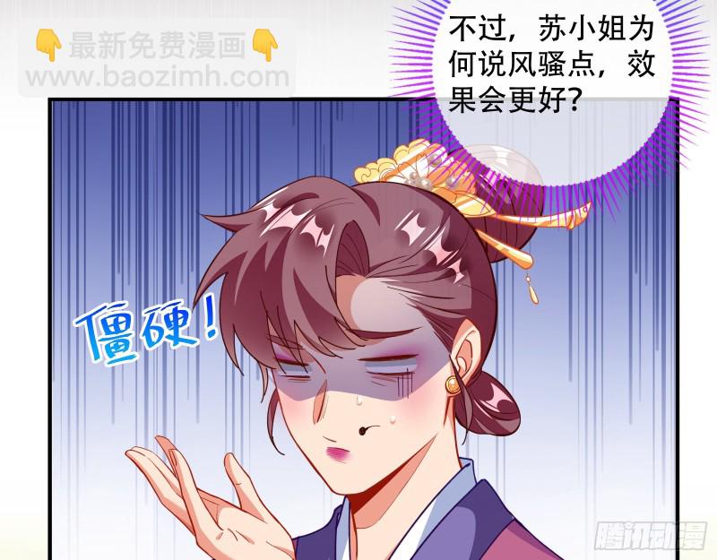🍟万渣朝凰 巧计出城 第21页