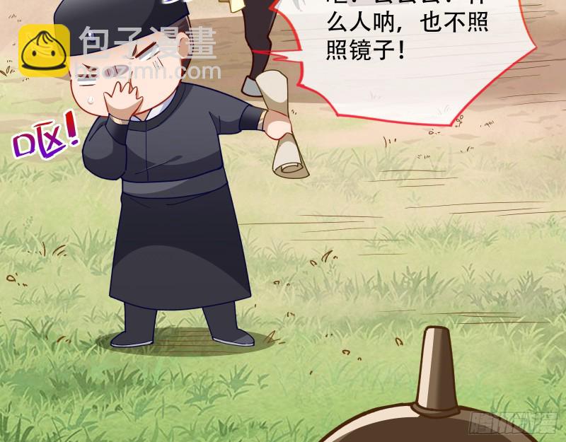 🍟万渣朝凰 巧计出城 第23页