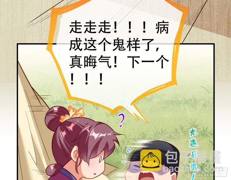 🍟万渣朝凰 巧计出城 第33页