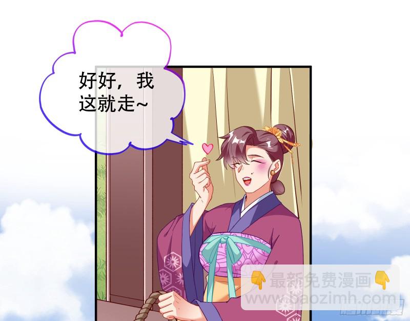 🍟万渣朝凰 巧计出城 第35页
