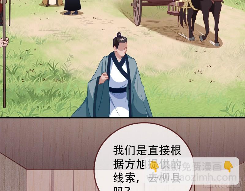 🍟万渣朝凰 巧计出城 第38页