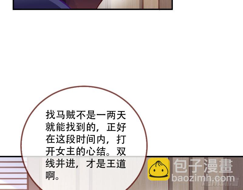 🍟万渣朝凰 巧计出城 第46页