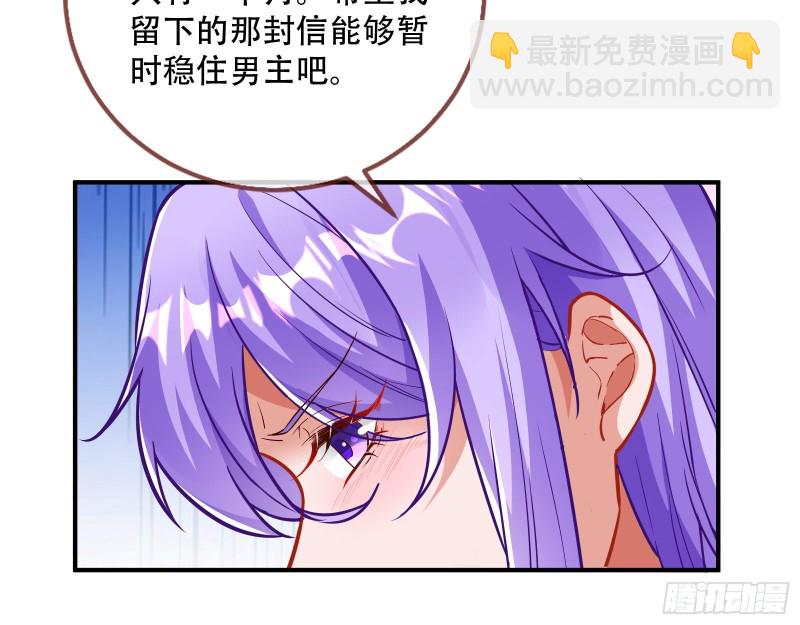 🍟万渣朝凰 巧计出城 第49页