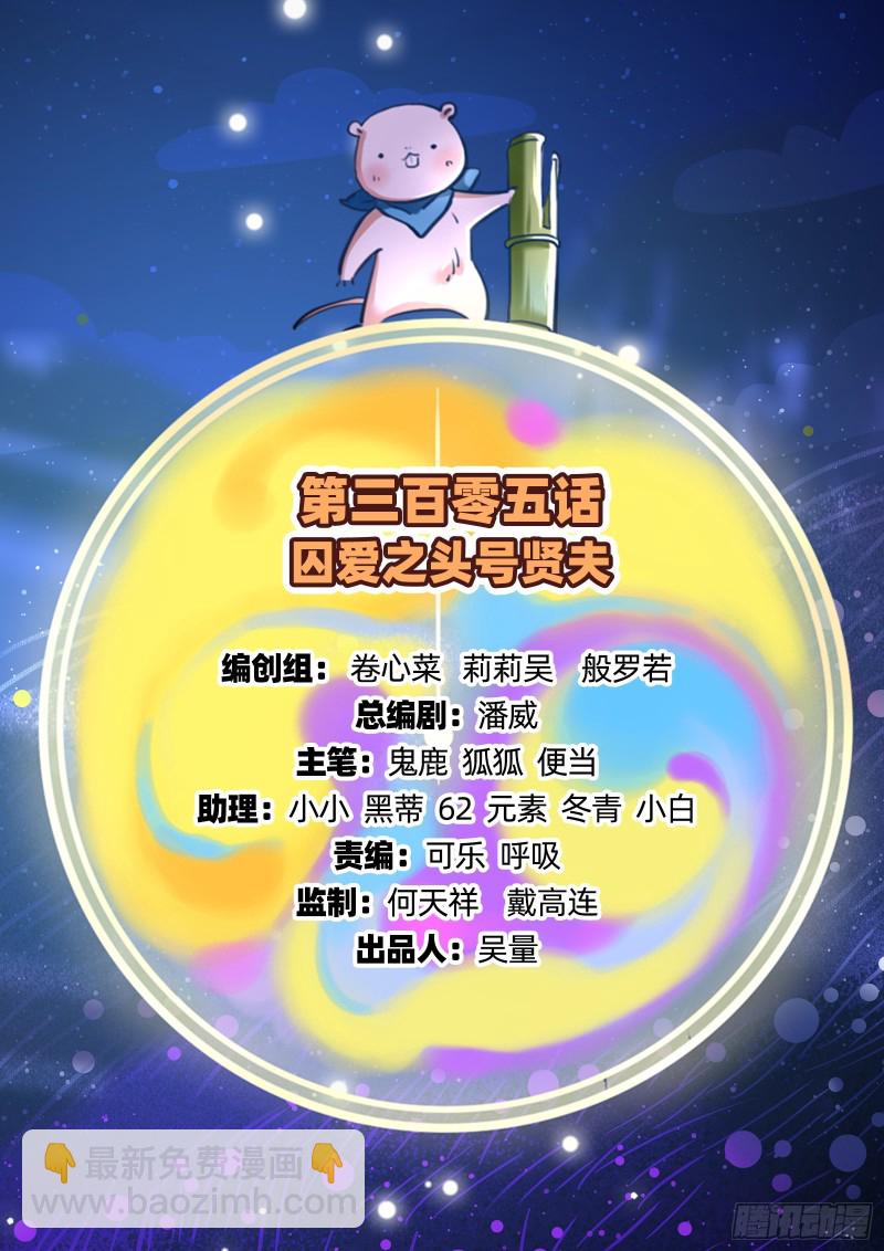 🍟万渣朝凰 头号贤夫 第2页
