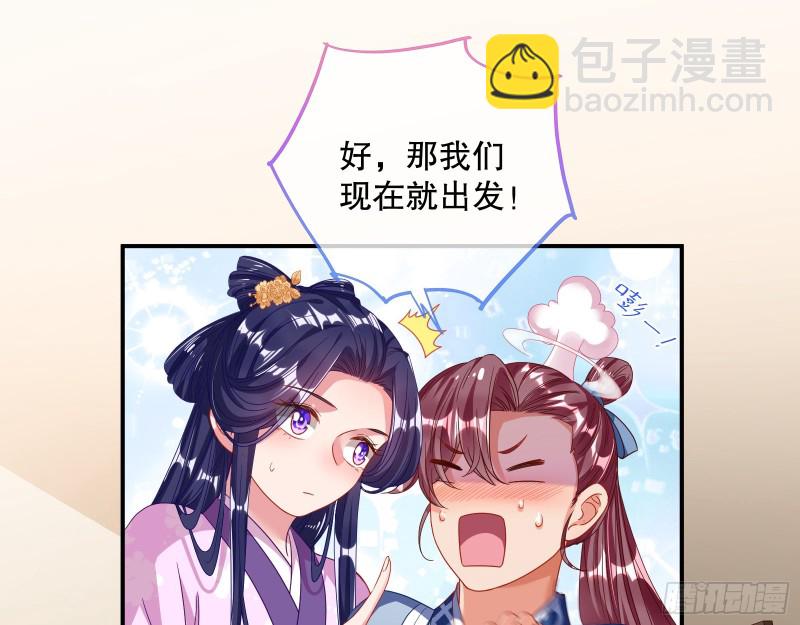 🍟万渣朝凰 反击 第30页