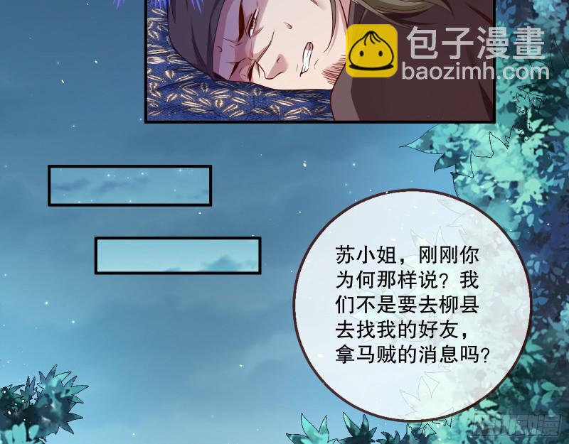 🍟万渣朝凰 反击 第36页