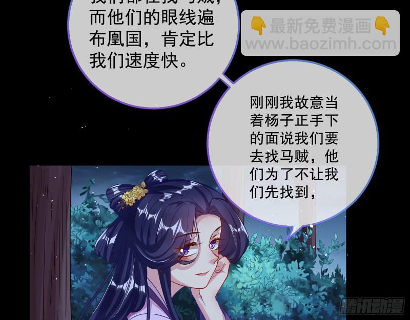 🍟万渣朝凰 反击 第41页