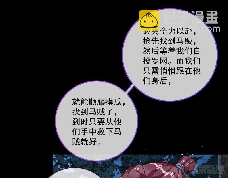 🍟万渣朝凰 反击 第43页