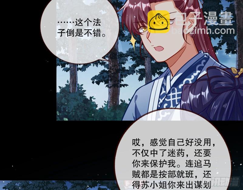 🍟万渣朝凰 反击 第44页