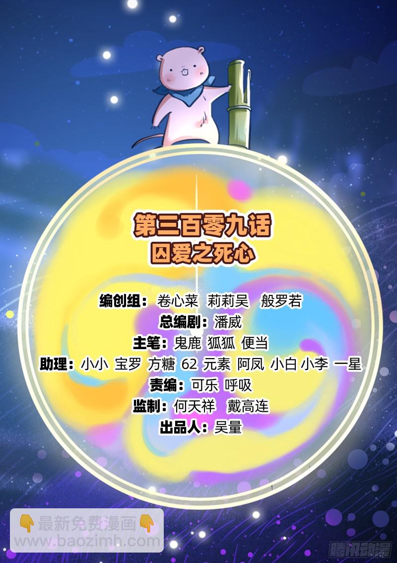 🍟万渣朝凰 死心 第2页
