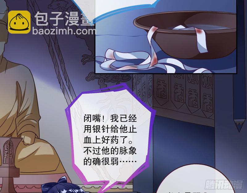 🍟万渣朝凰 死心 第28页