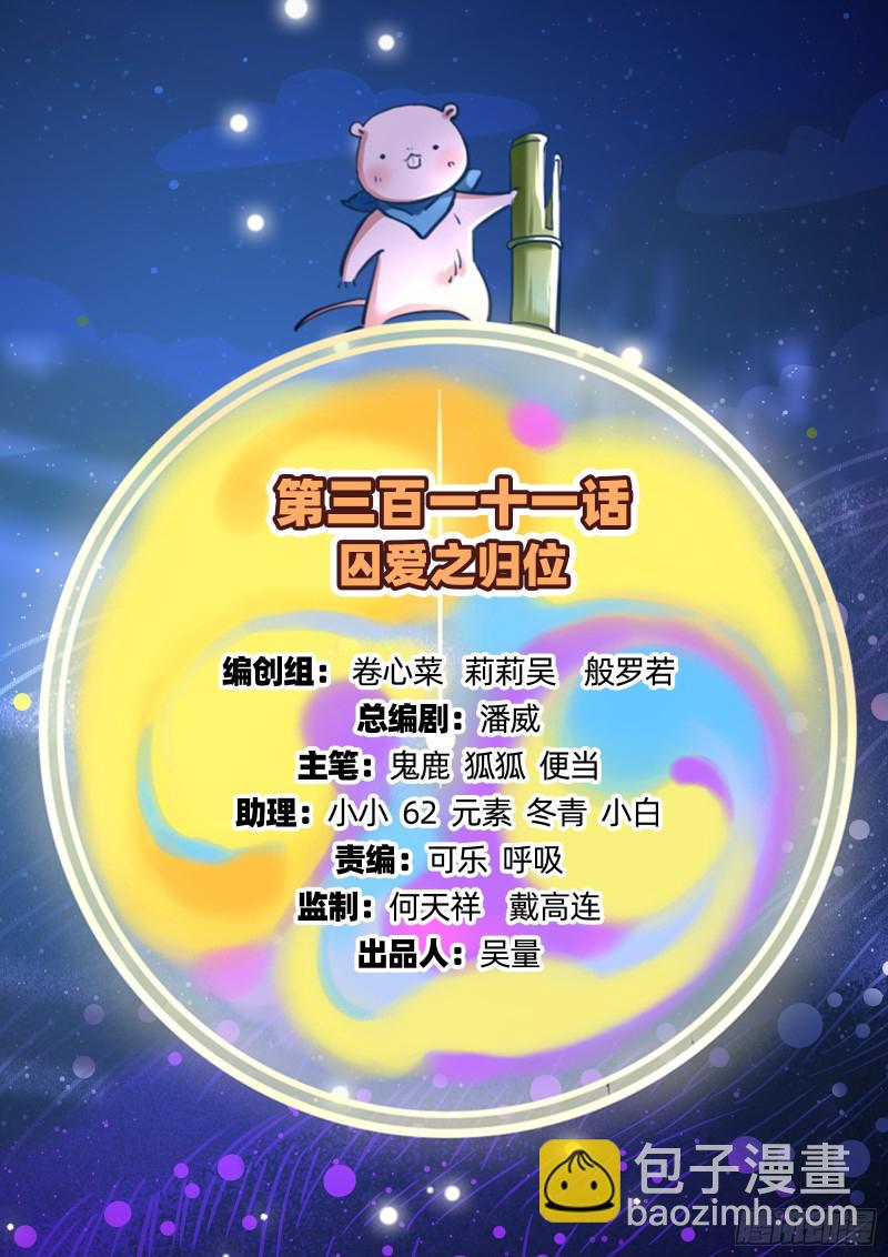 🍟万渣朝凰 归位 第2页