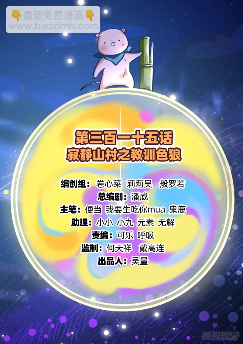 🍟万渣朝凰 教训色狼 第2页