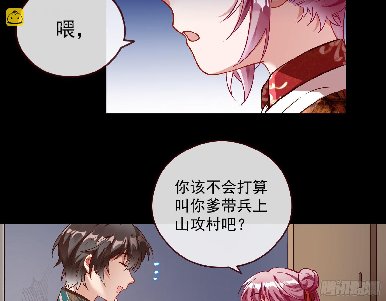 🍟万渣朝凰 祭祀开始 第11页