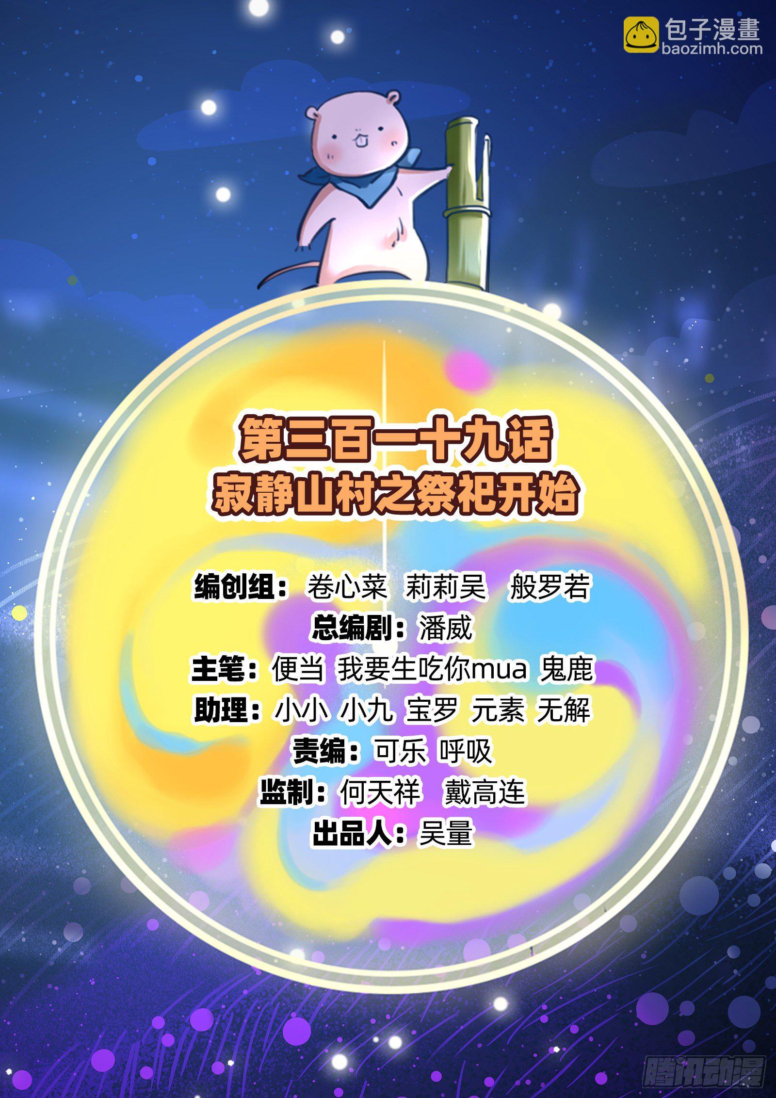 🍟万渣朝凰 祭祀开始 第2页