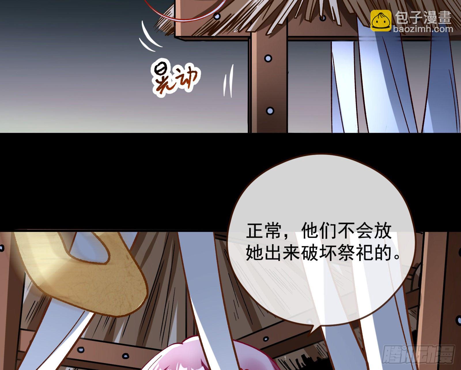 🍟万渣朝凰 祭祀开始 第21页
