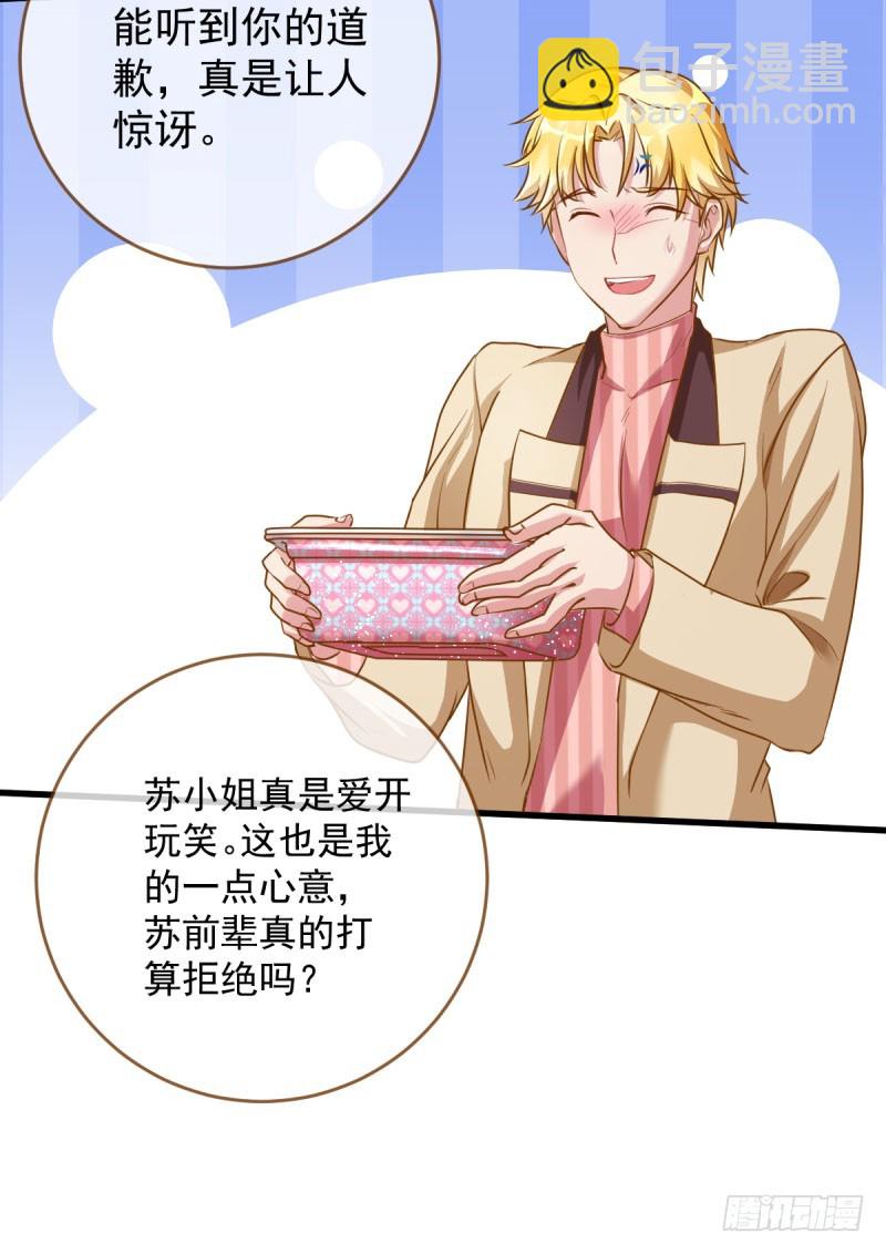 🍟万渣朝凰 虐渣进行时 第11页