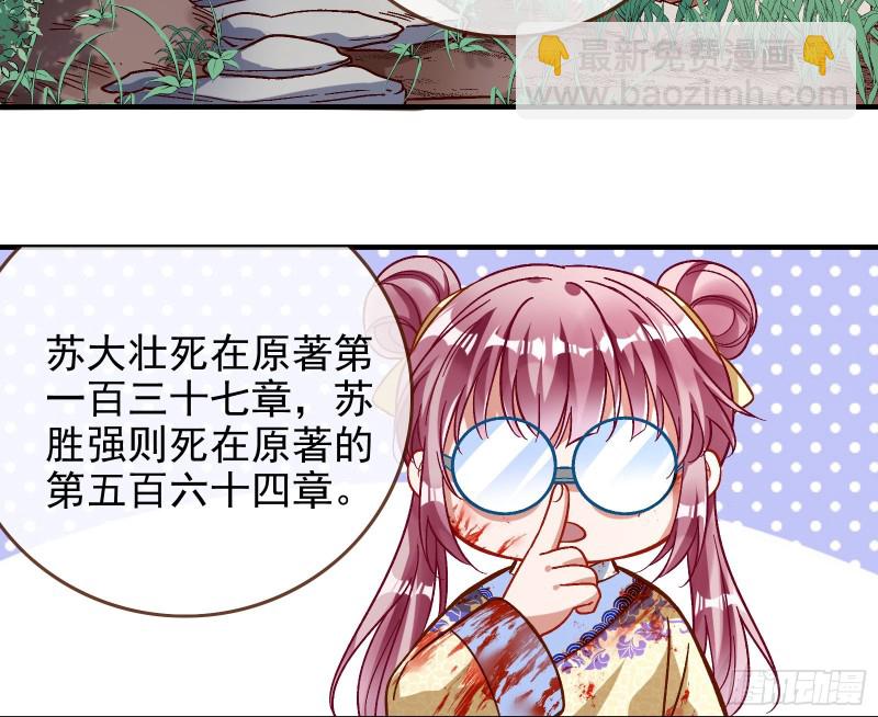 🍟万渣朝凰 恶魔的报复 第16页