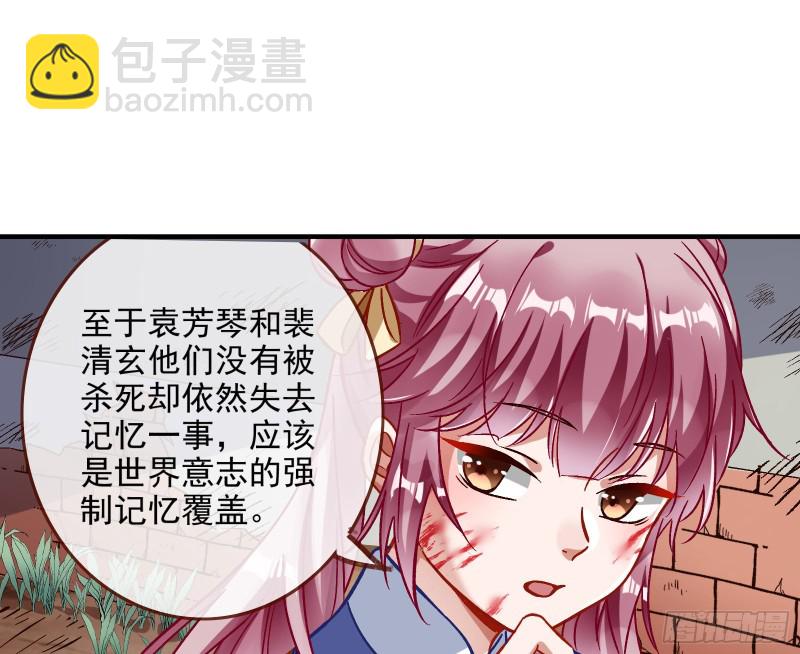 🍟万渣朝凰 恶魔的报复 第19页
