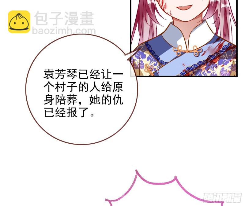 🍟万渣朝凰 恶魔的报复 第28页