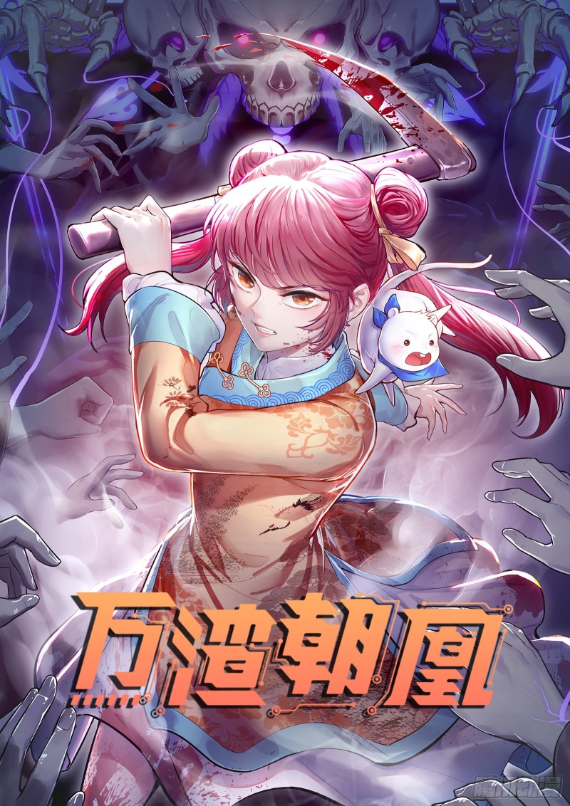 🍟万渣朝凰 我不是你女儿 第1页