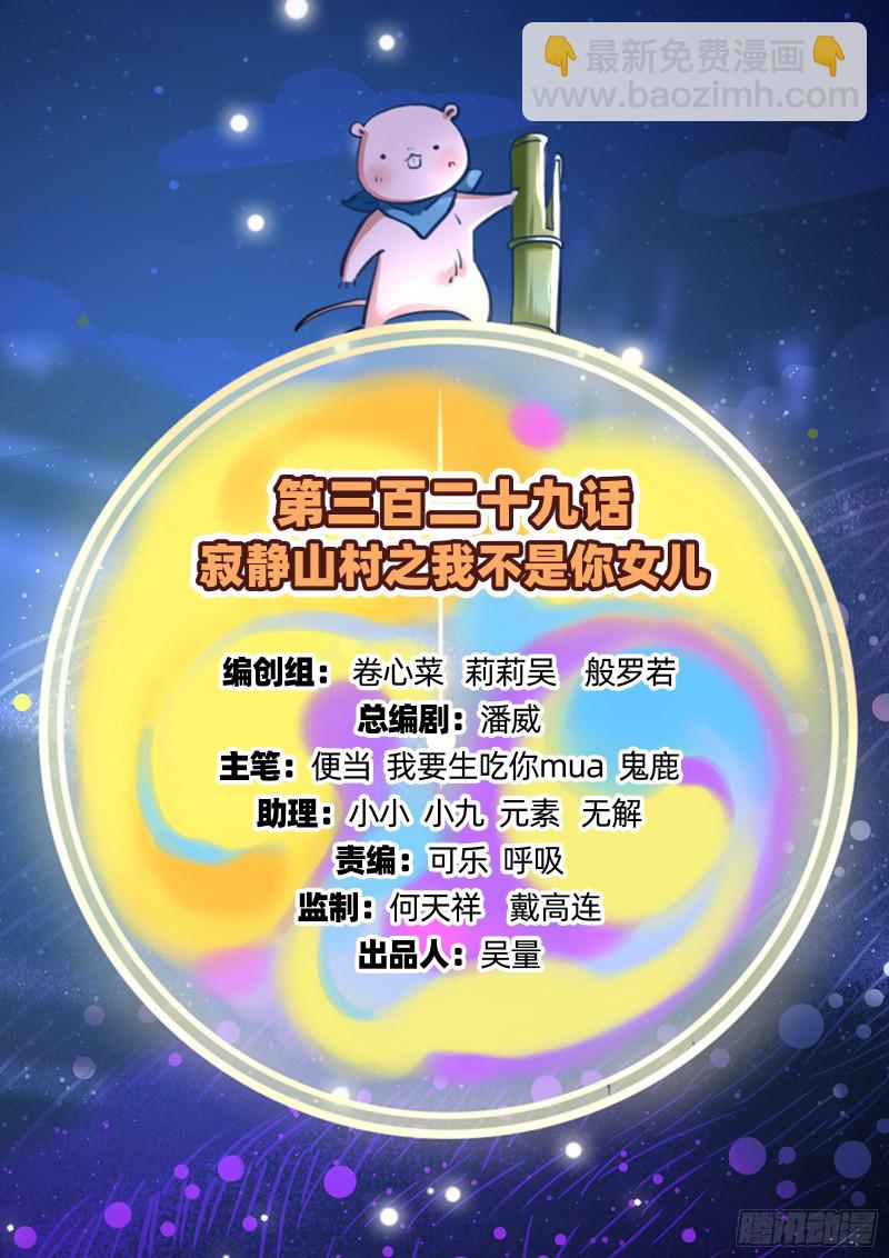 🍟万渣朝凰 我不是你女儿 第2页