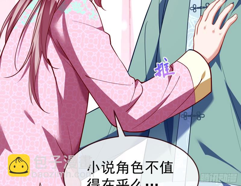 🍟万渣朝凰 我不是你女儿 第20页