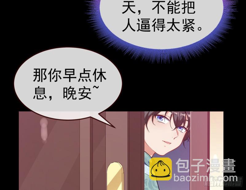 🍟万渣朝凰 我不是你女儿 第25页