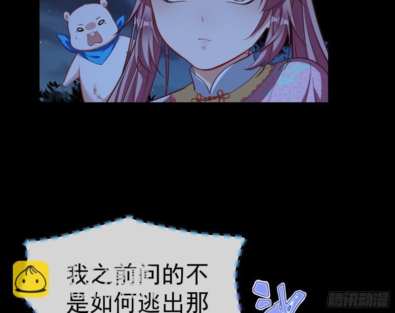 🍟万渣朝凰 我不是你女儿 第41页