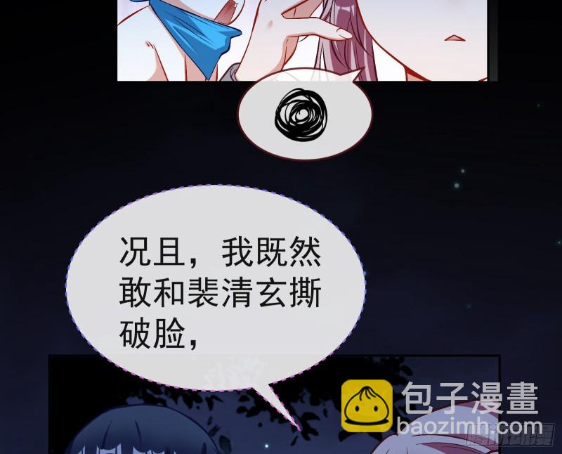 🍟万渣朝凰 我不是你女儿 第46页