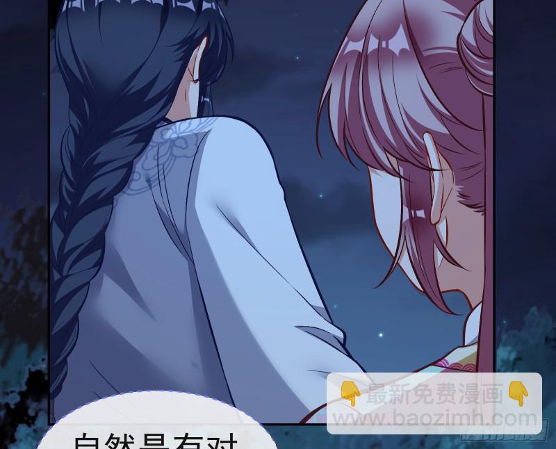🍟万渣朝凰 我不是你女儿 第47页