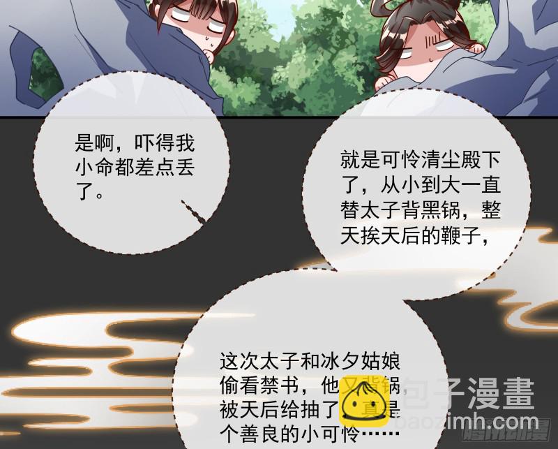 🍟万渣朝凰 最悲催男二 第15页
