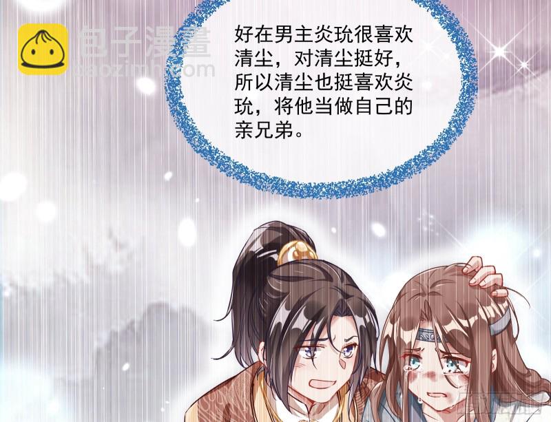 🍟万渣朝凰 最悲催男二 第31页