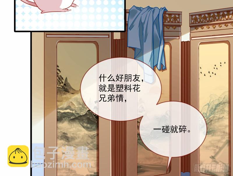 🍟万渣朝凰 最悲催男二 第36页