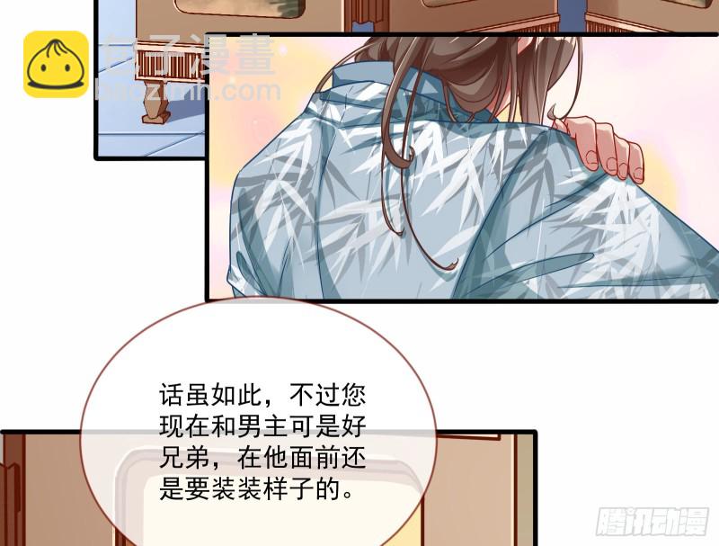 🍟万渣朝凰 最悲催男二 第37页