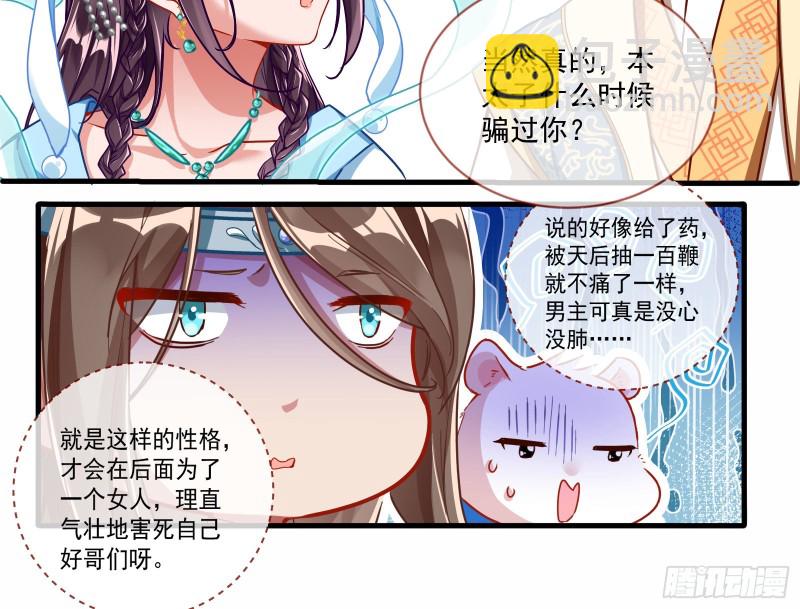 🍟万渣朝凰 最悲催男二 第47页