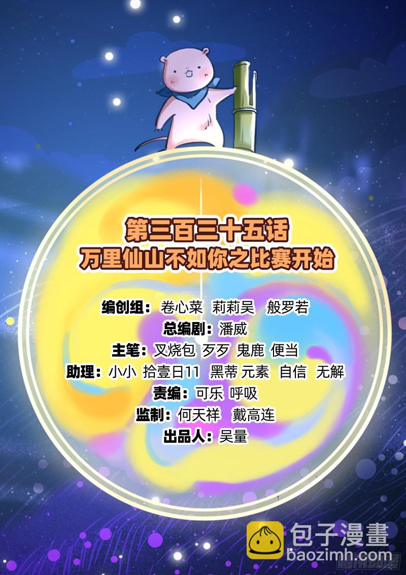 🍟万渣朝凰 比赛开始 第2页