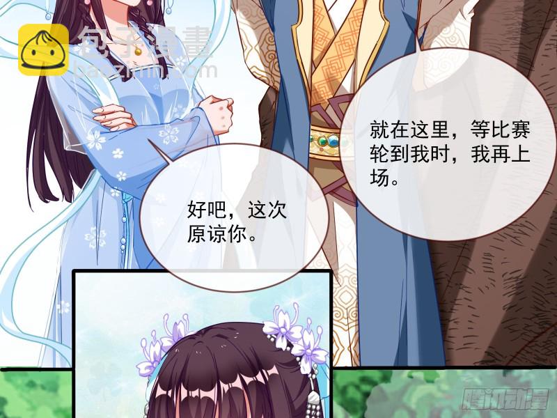 🍟万渣朝凰 比赛开始 第29页