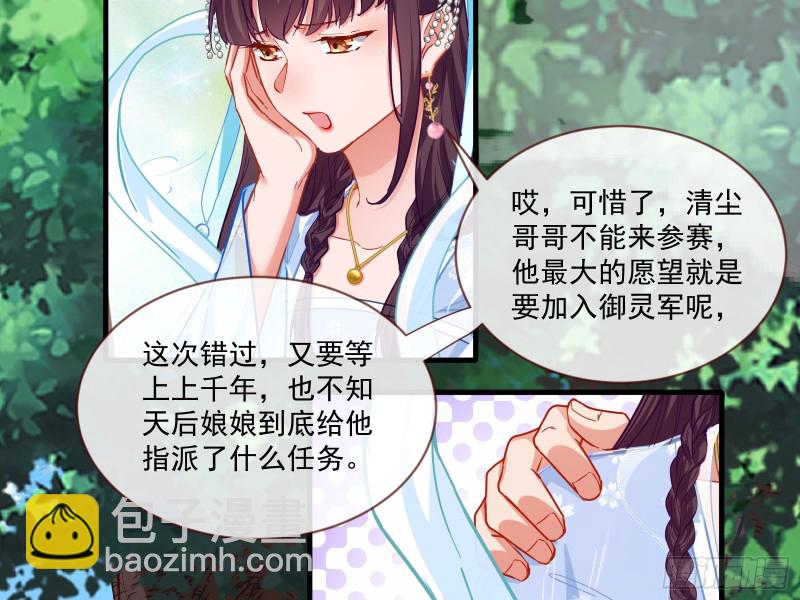 🍟万渣朝凰 比赛开始 第30页