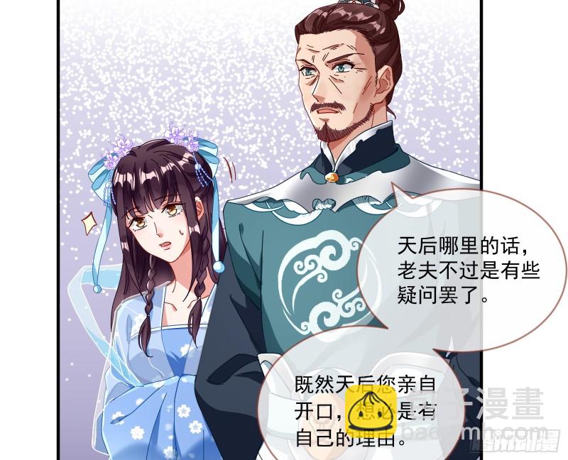 🍟万渣朝凰 天后来袭 第21页