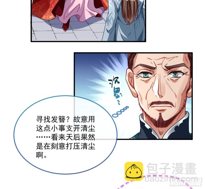 🍟万渣朝凰 天后来袭 第30页
