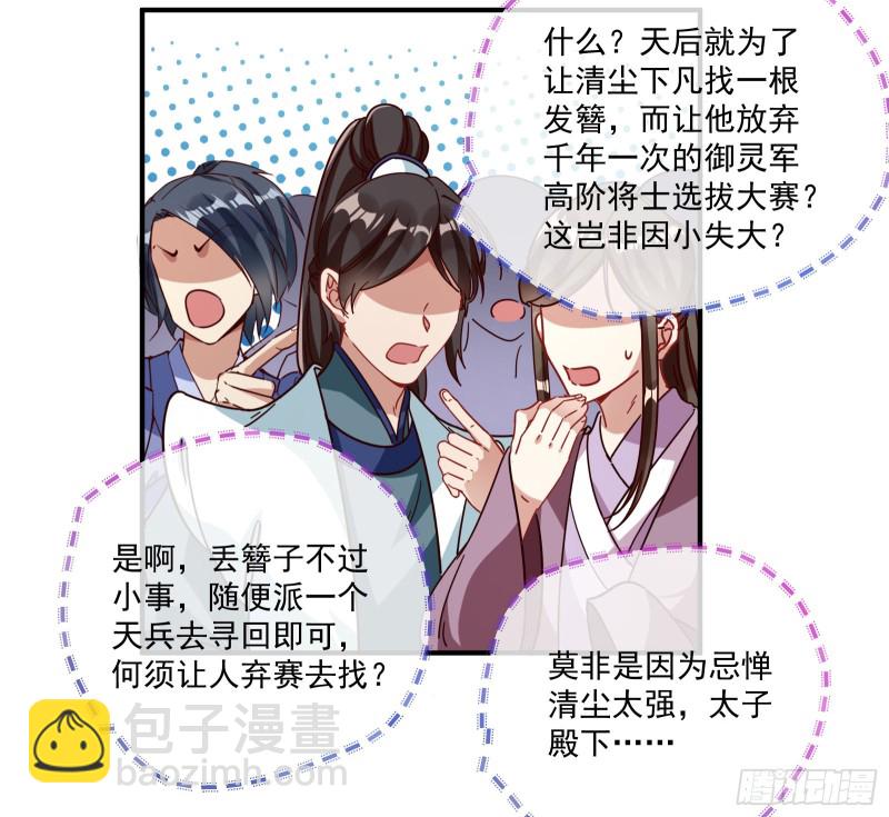 🍟万渣朝凰 天后来袭 第31页