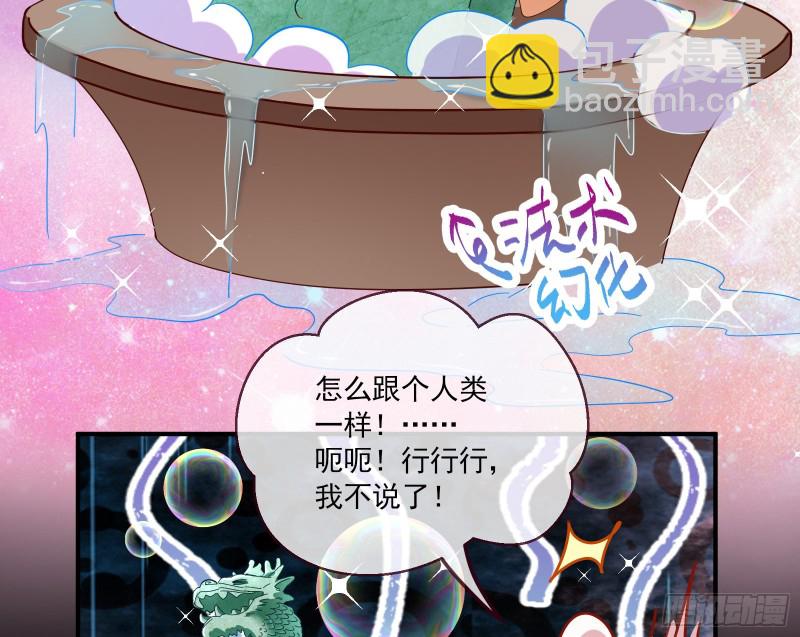 🍟万渣朝凰 下凡试炼 第36页