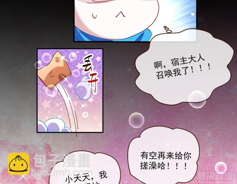 🍟万渣朝凰 下凡试炼 第40页