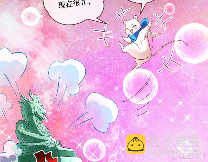 🍟万渣朝凰 下凡试炼 第41页