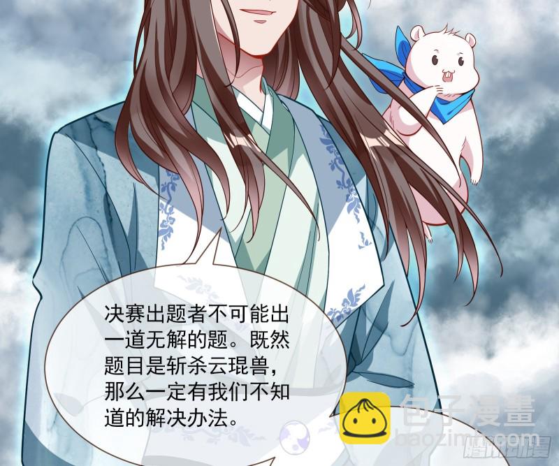🍟万渣朝凰 下凡试炼 第46页