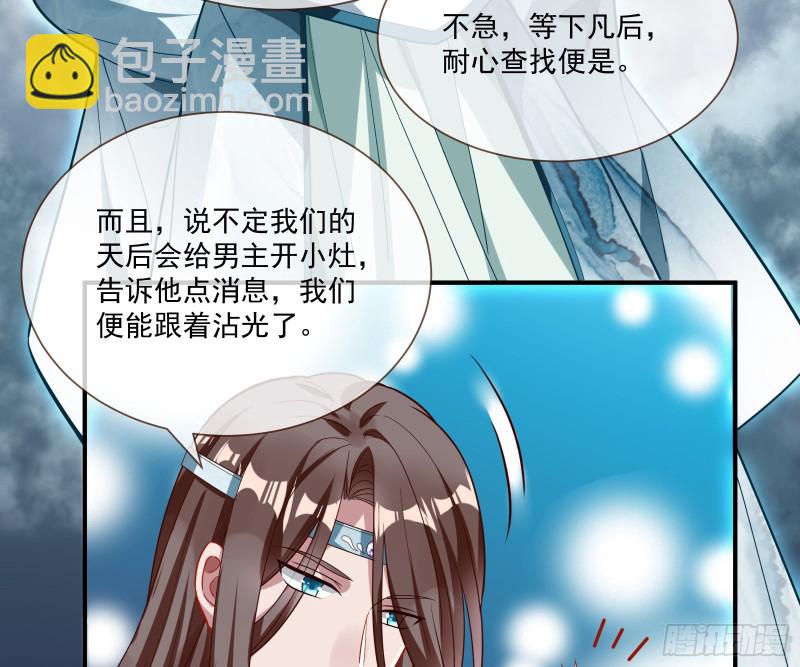 🍟万渣朝凰 下凡试炼 第47页