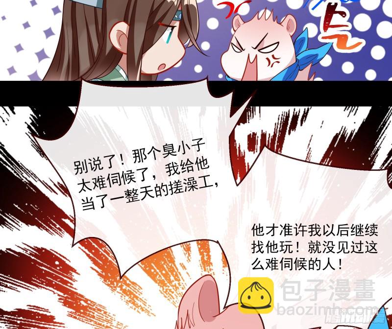 🍟万渣朝凰 下凡试炼 第50页