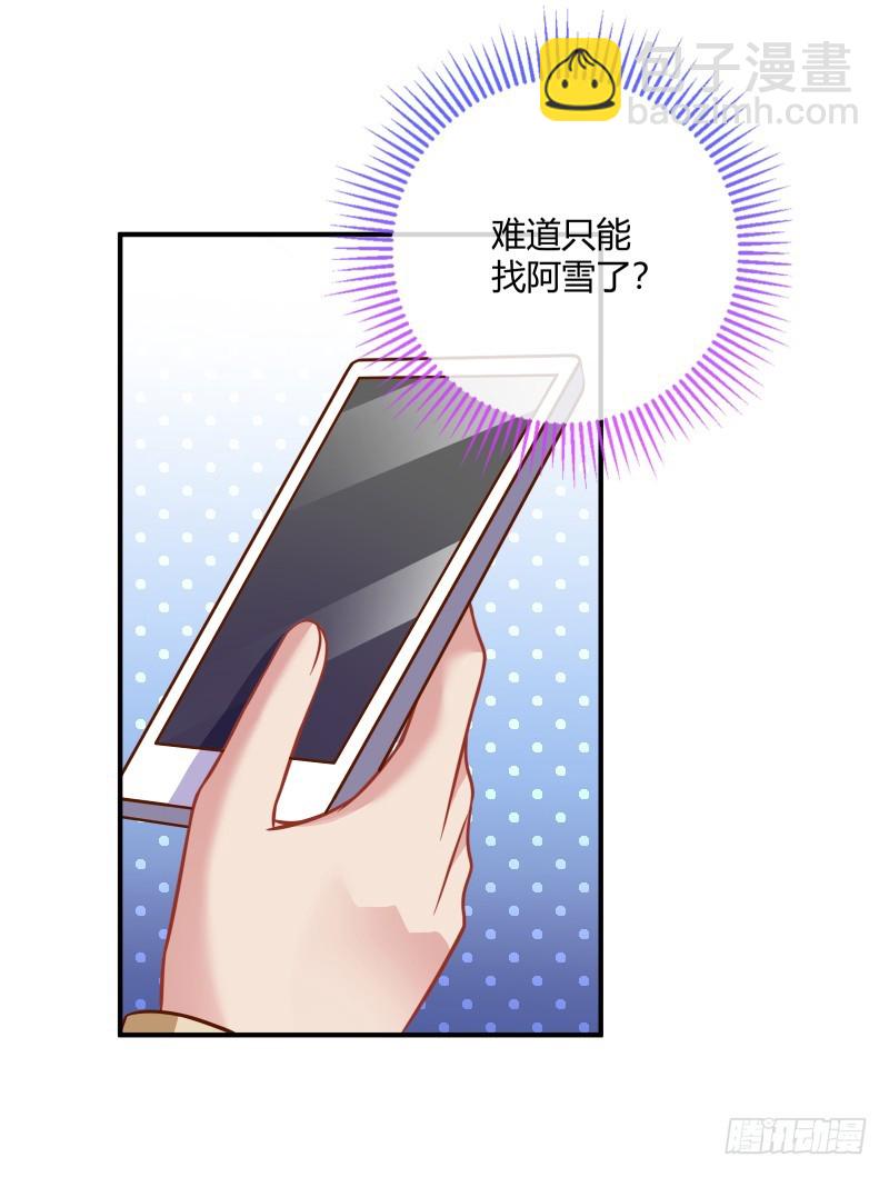 🍟万渣朝凰 前男友求复合肿么办 第21页